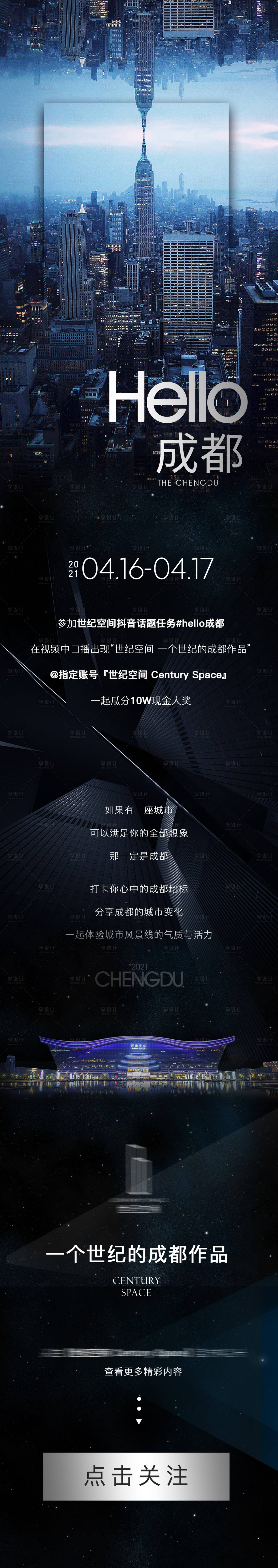 源文件下載【享設(shè)計(jì)】搜索編號(hào)：87390016178589465【長圖價(jià)值點(diǎn)創(chuàng)意拉頁海報(bào)】