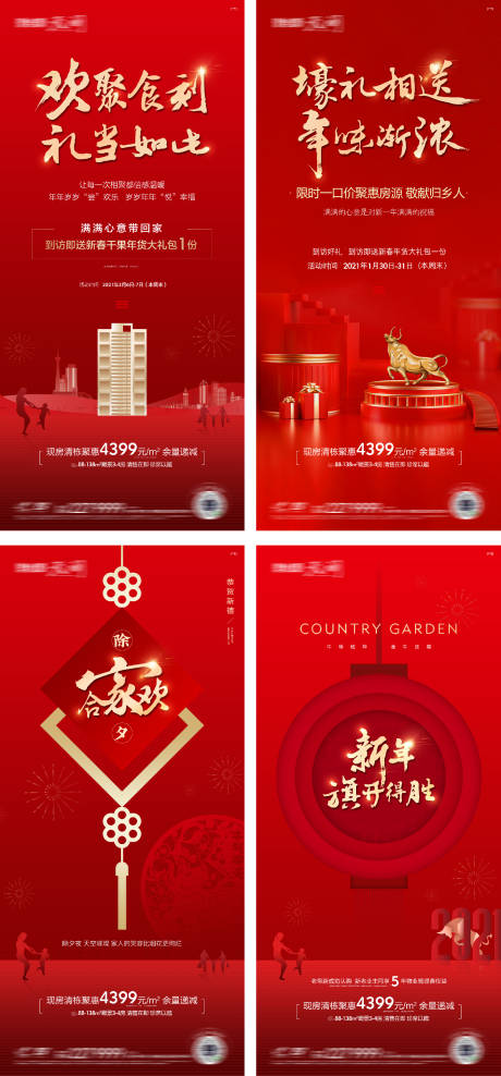 源文件下载【地产热销海报】编号：52830016207475043