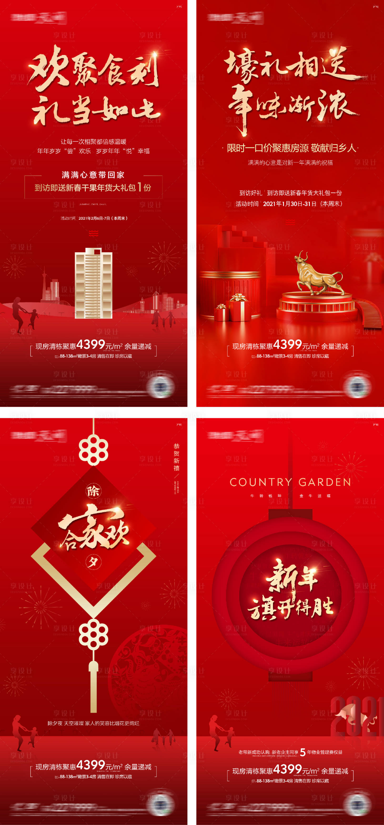 源文件下载【享设计】搜索编号：52830016207475043【地产热销海报】