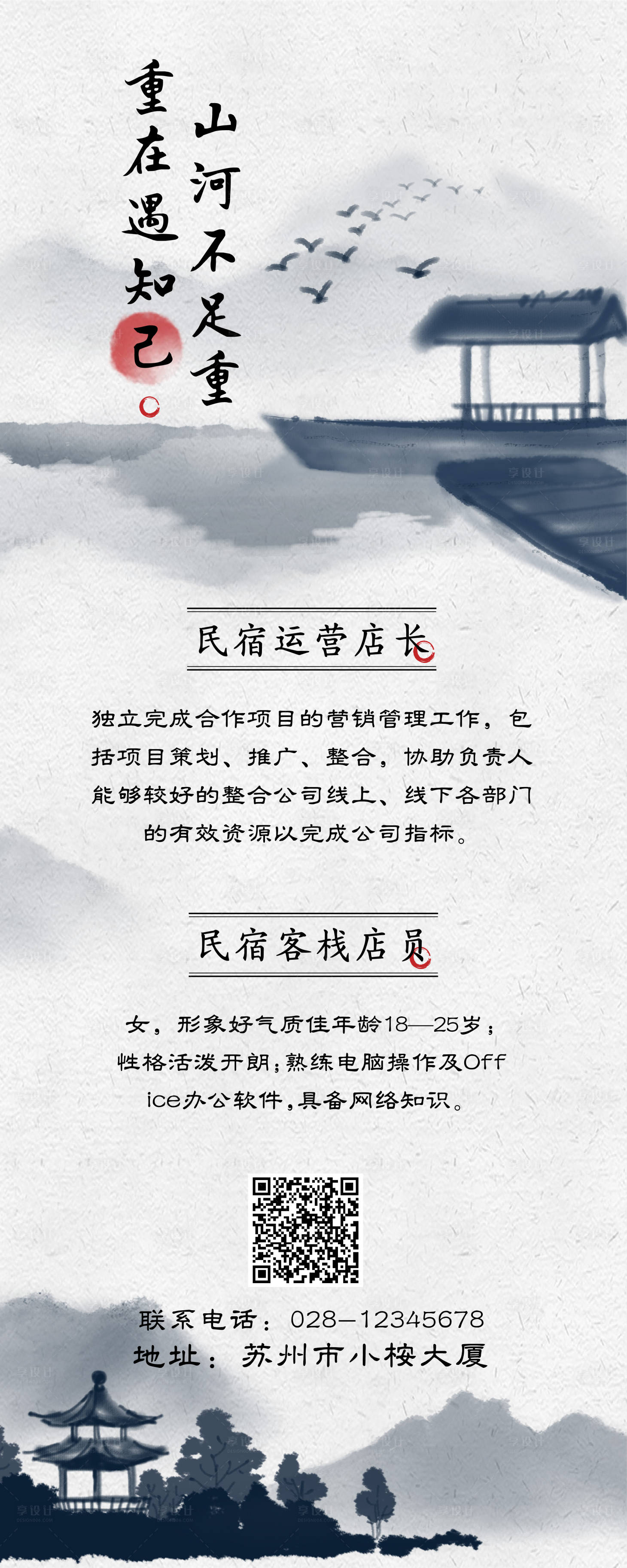 源文件下载【 黑色中国风民宿招聘长图海报】编号：75290016135727039