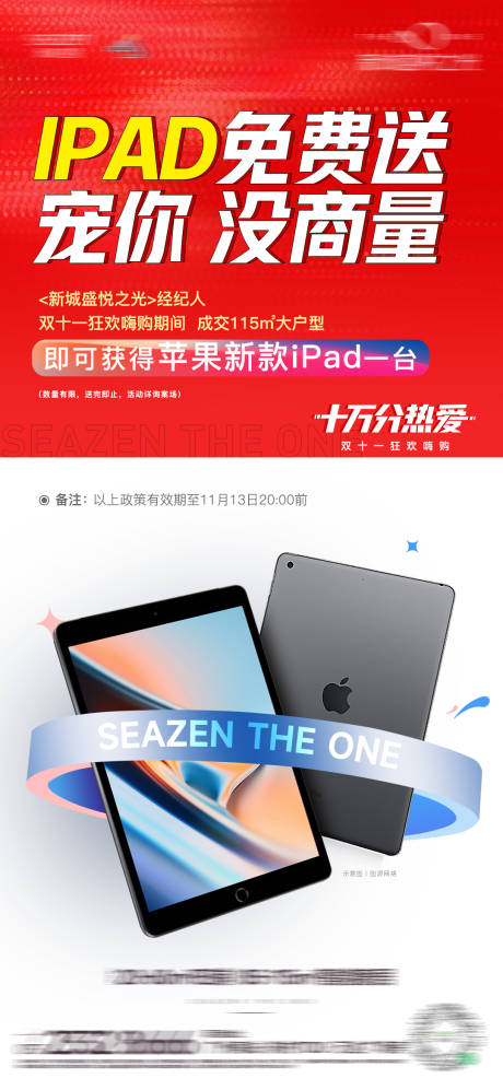 源文件下载【地产热销送礼品海报】编号：73270015857412737