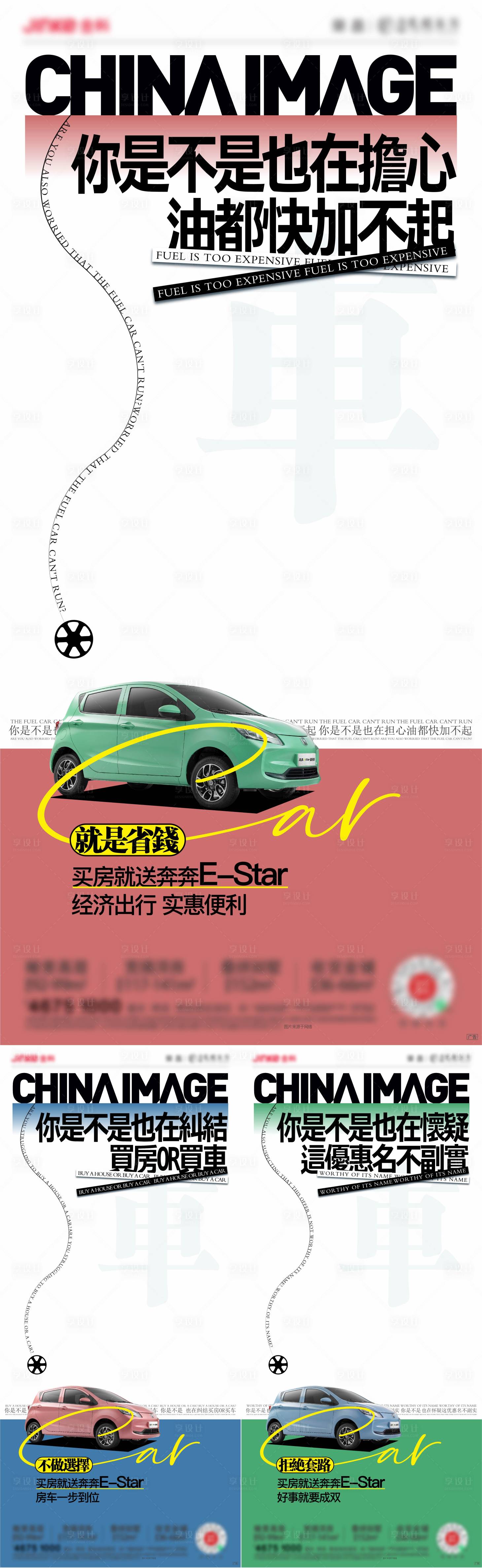 源文件下載【享設計】搜索編號：36150015817075566【地產創意車位促銷系列微信】