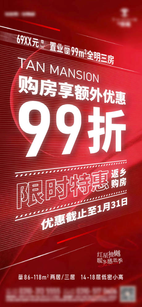 源文件下载【房地产购房活动折扣海报】编号：95370016235771337