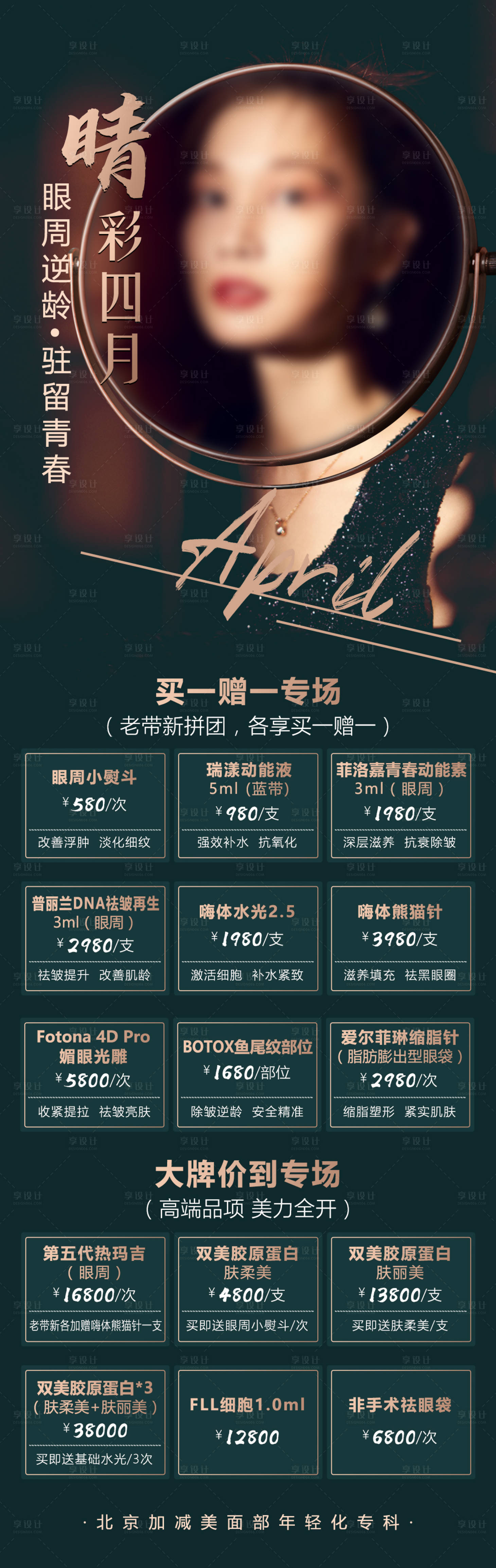 源文件下载【享设计】搜索编号：70830015924526514【医美活动海报长图】