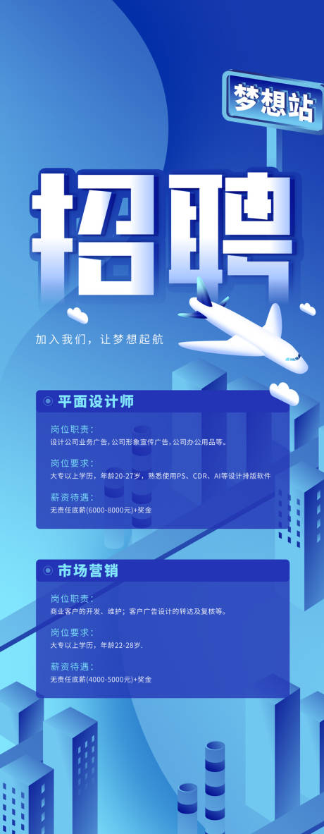 源文件下載【享設計】搜索編號：10180016345328568【校招招聘長圖】