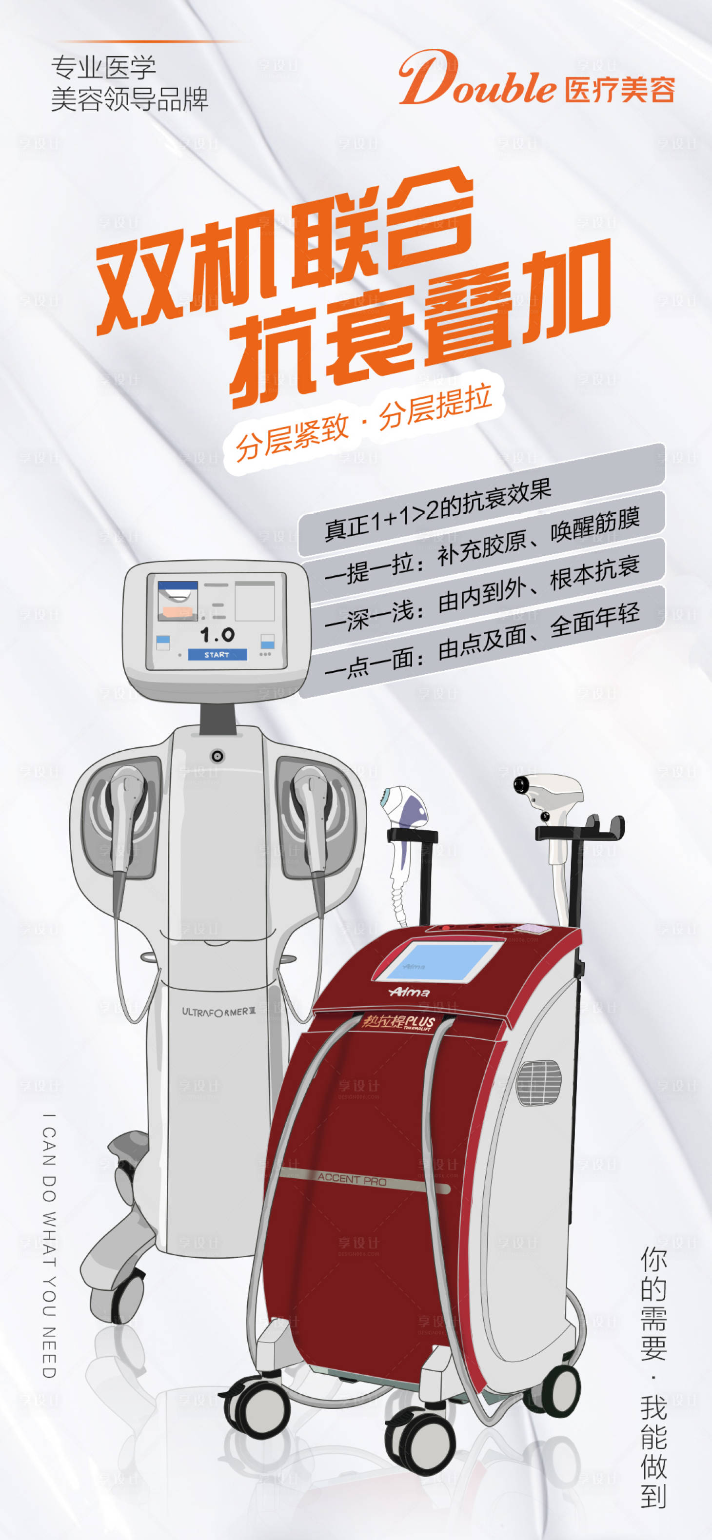 编号：20230417161132061【享设计】源文件下载-医美抗衰仪器海报