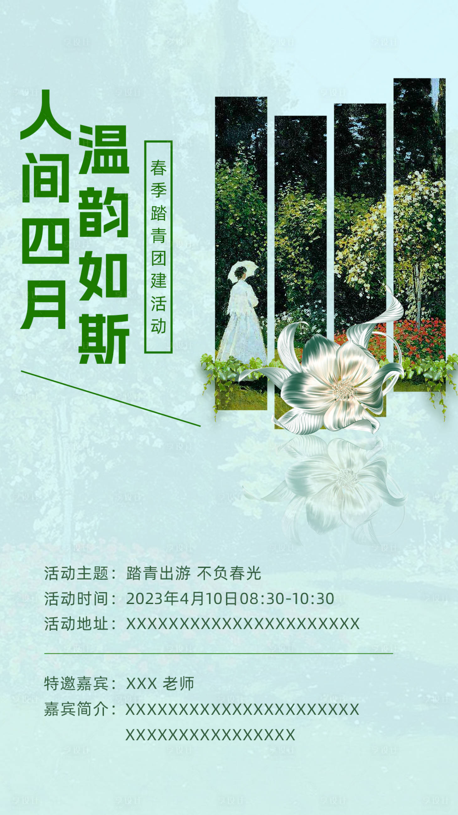源文件下載【享設計】搜索編號：77310015849731329【春季踏青活動海報】