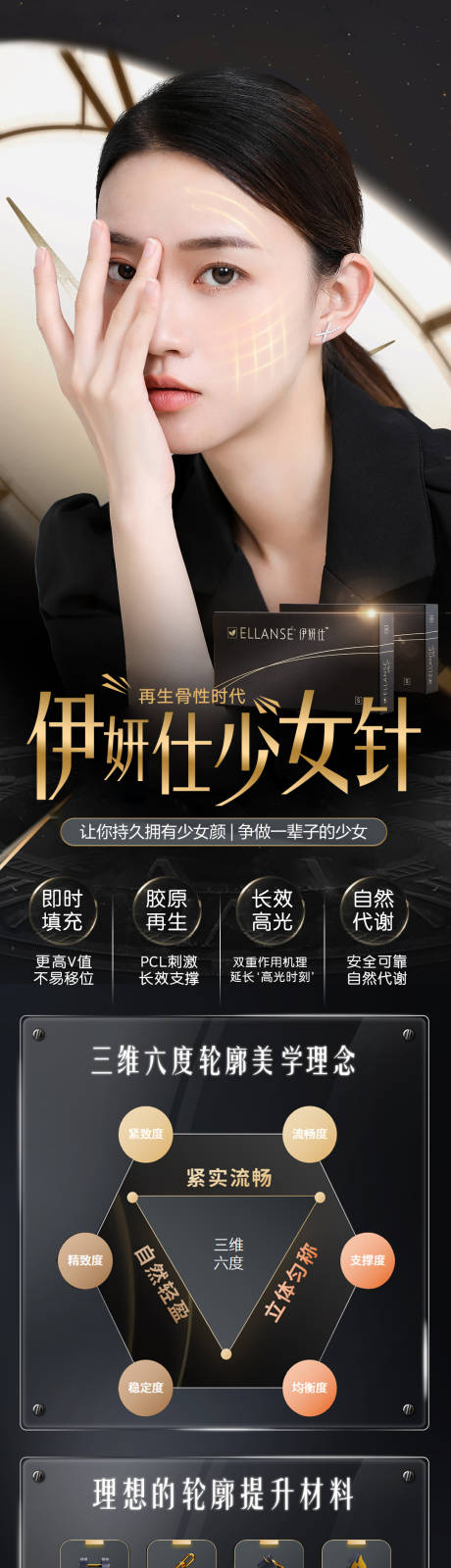 源文件下载【少女针高端海报】编号：73870015964246218