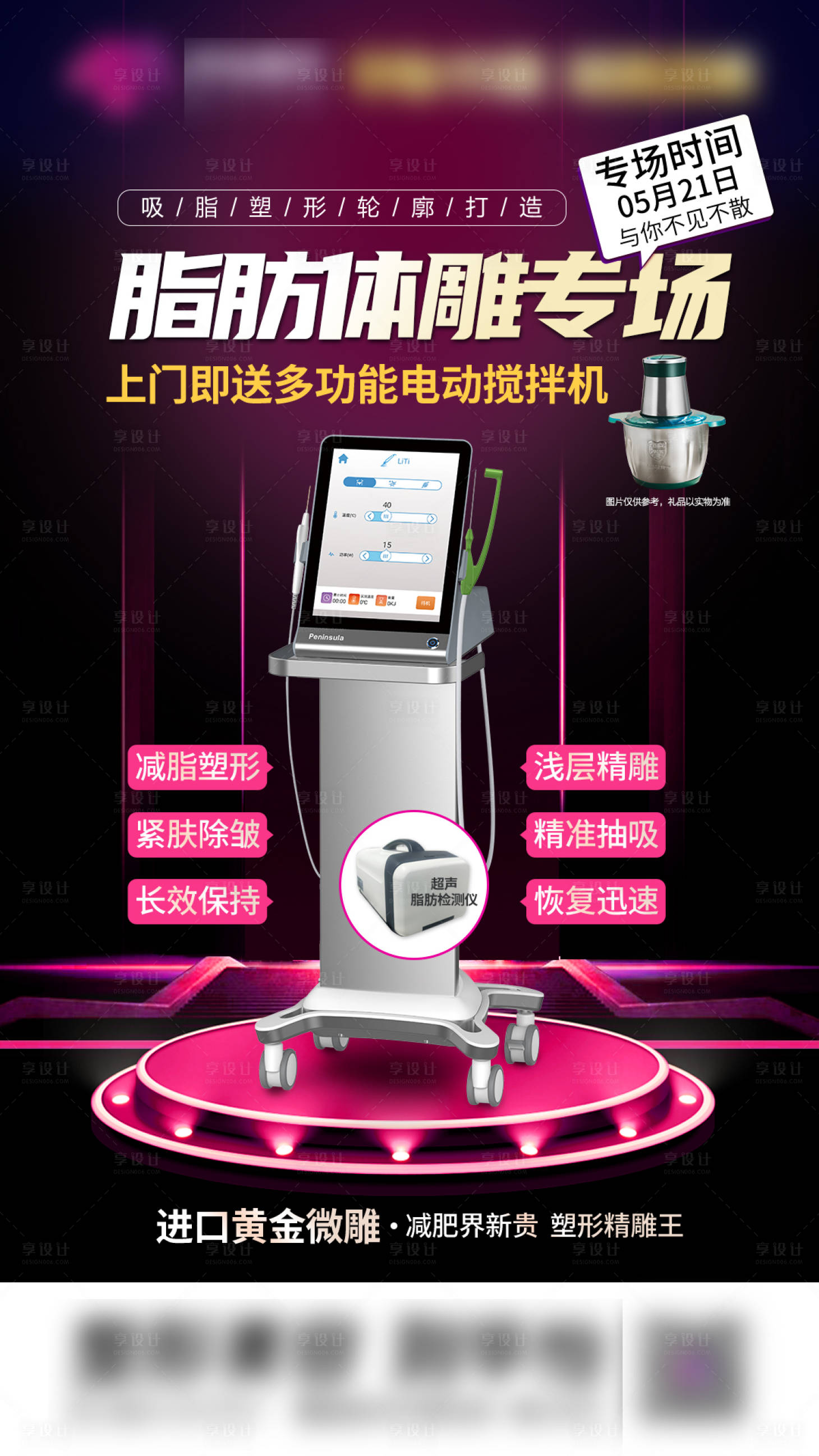 源文件下載【享設計】搜索編號：38330015944794974【脂肪體雕專場海報】