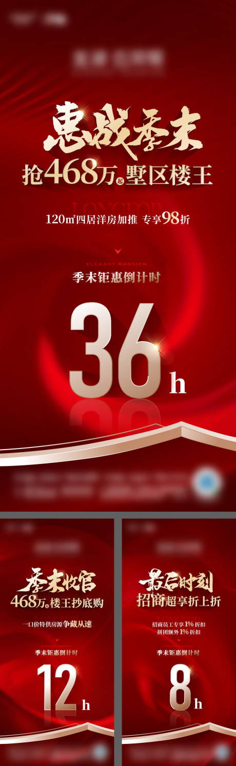 源文件下载【地产红色加推热销倒计时海报】编号：55850015802152497