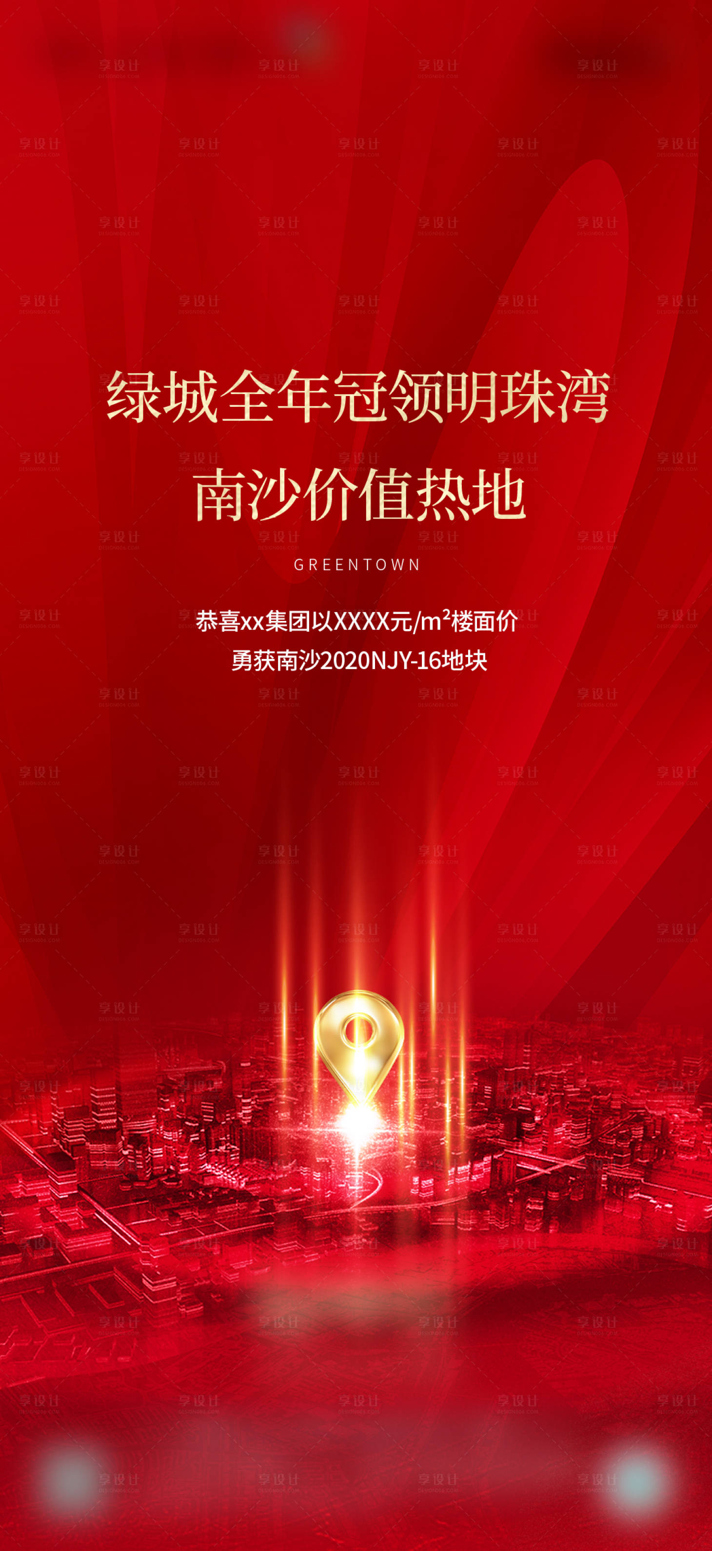 源文件下载【房地产拍地热销人气单图 】编号：60850016351297729