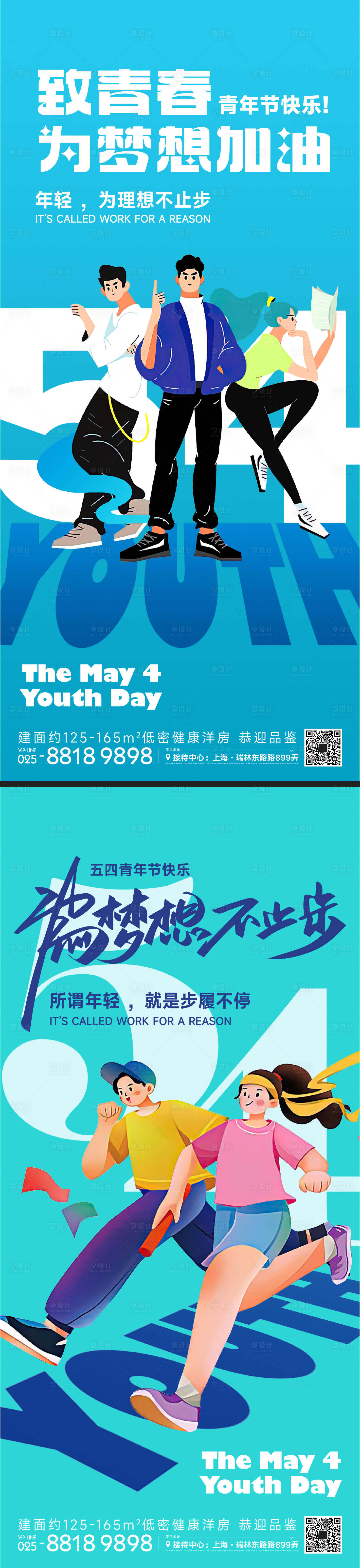 源文件下载【享设计】搜索编号：75730016320989606【五四青年节插画系列海报】