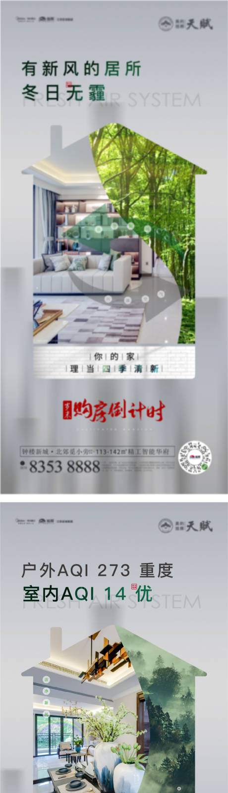 源文件下载【新风系列地产海报】编号：80330015781388818