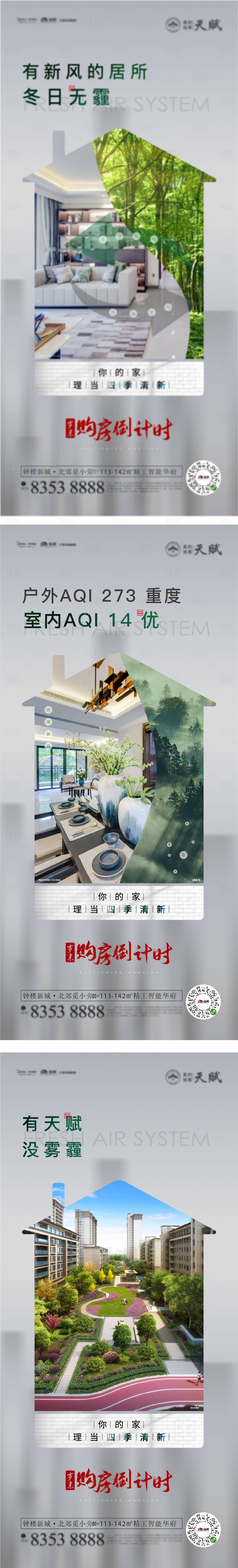 源文件下載【享設計】搜索編號：80330015781388818【新風系列地產海報】