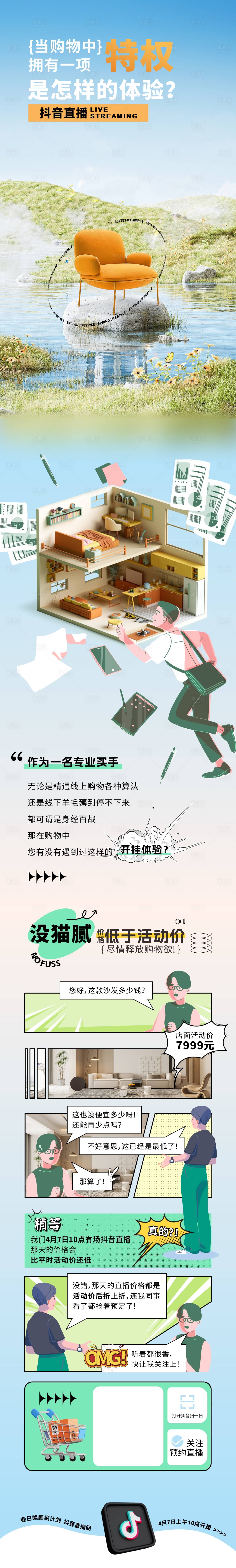 源文件下載【享設計】搜索編號：76530015835684447【直播購物特權長圖】