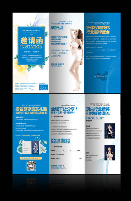源文件下载【美容美体邀请函折页】编号：12090015852736921
