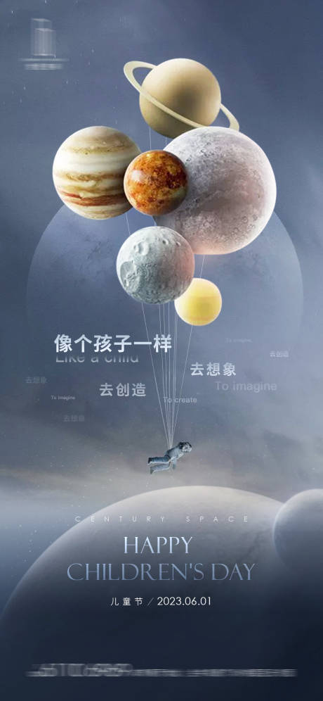 源文件下载【享设计】搜索编号：26310016130051602【地产六一儿童节创意海报】