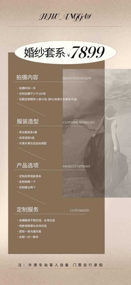 源文件下載【享設計】搜索編號：47120016343093092【攝影攝像婚紗活動海報】