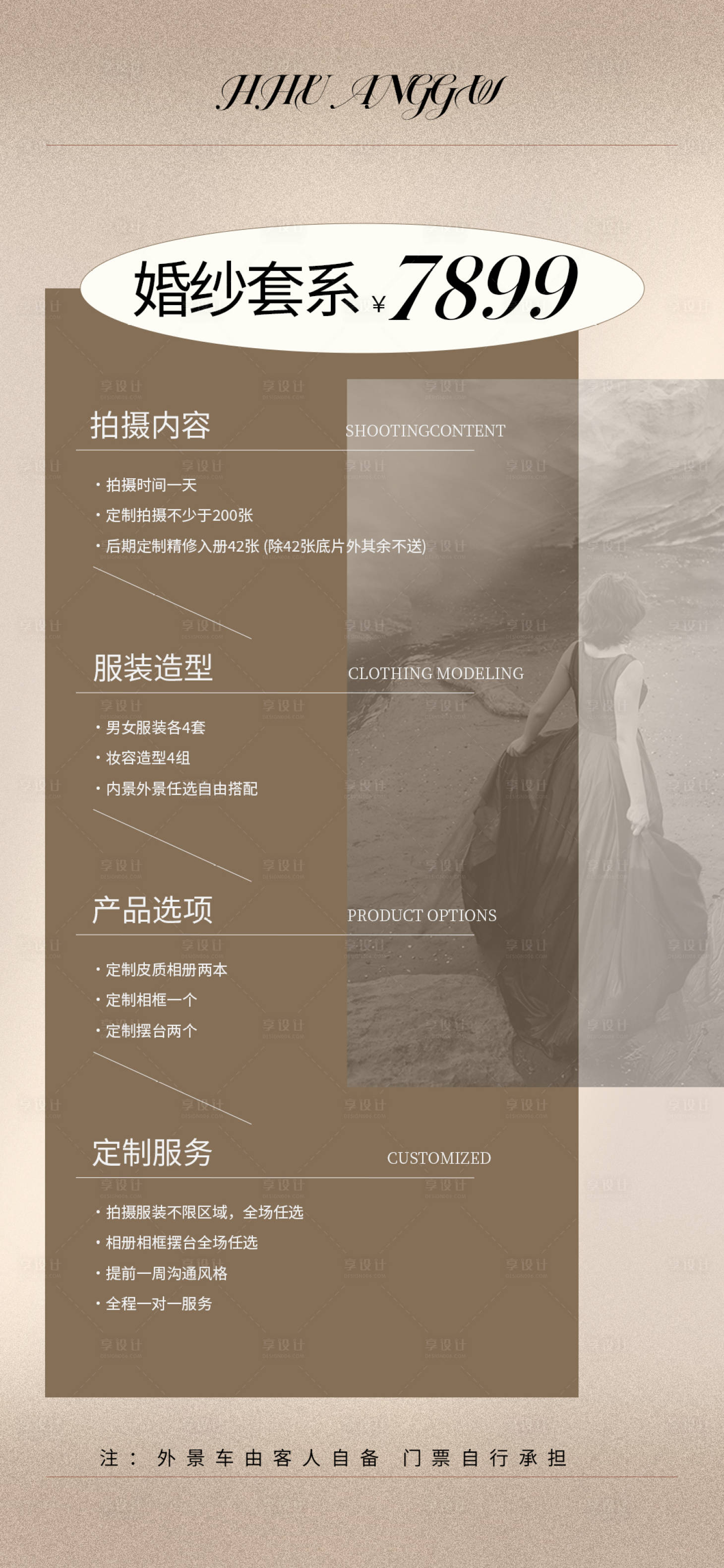 源文件下載【享設計】搜索編號：47120016343093092【攝影攝像婚紗活動海報】