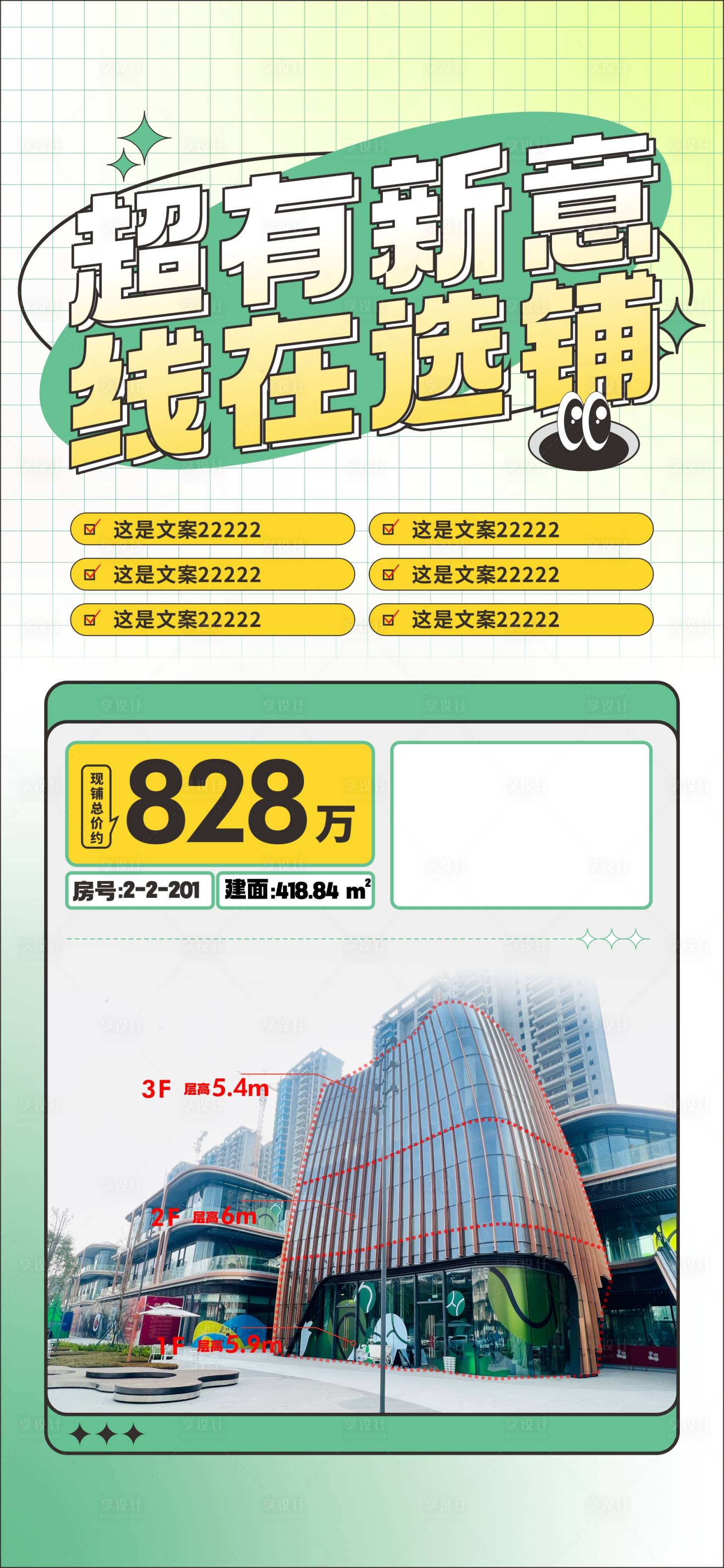 源文件下載【享設(shè)計(jì)】搜索編號：86720016138104306【商鋪海報(bào)】