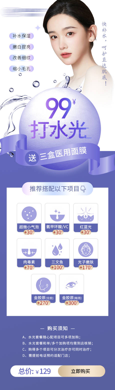 源文件下载【医美海报图】编号：47340016029544524