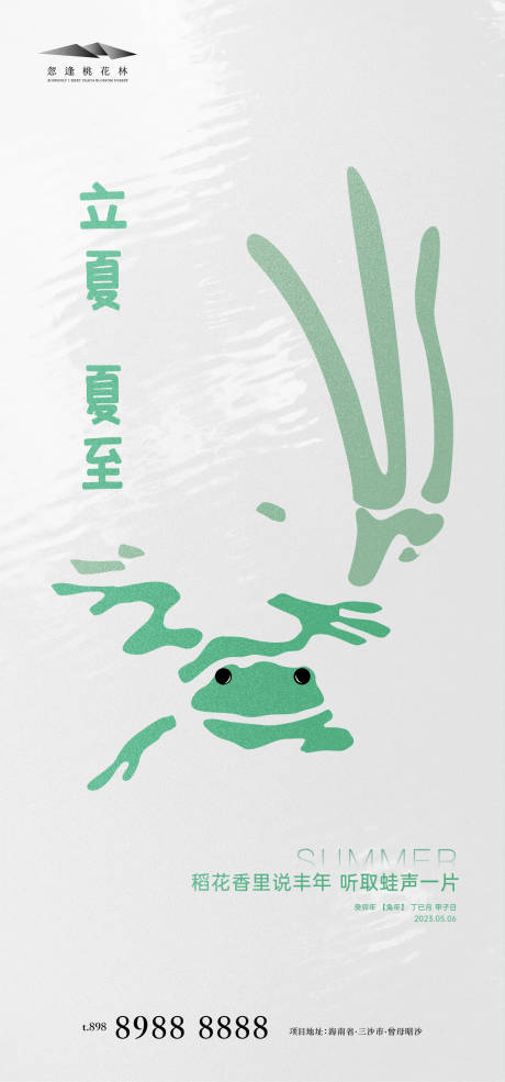源文件下载【立夏海报】编号：67610016199629714