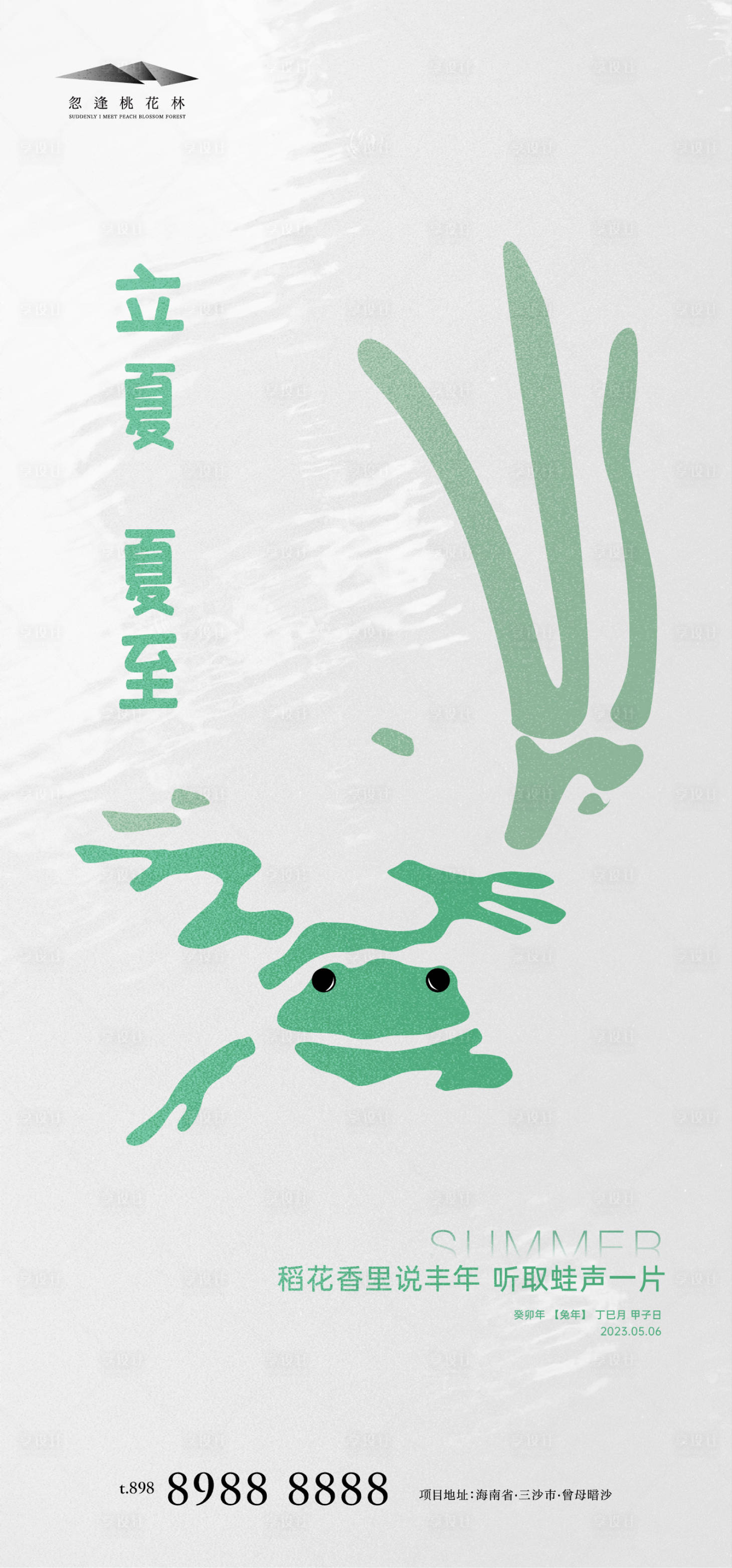 源文件下載【享設(shè)計(jì)】搜索編號(hào)：67610016199629714【立夏海報(bào)】