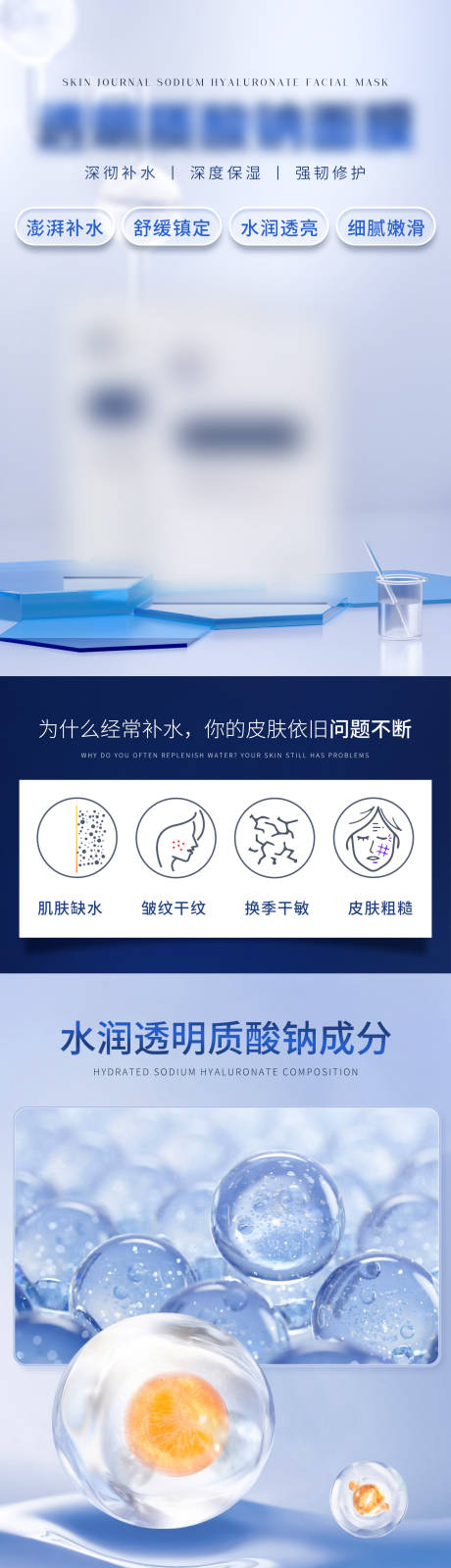 源文件下載【透明質(zhì)酸鈉面膜電商詳情頁(yè)】編號(hào)：40950016006521074