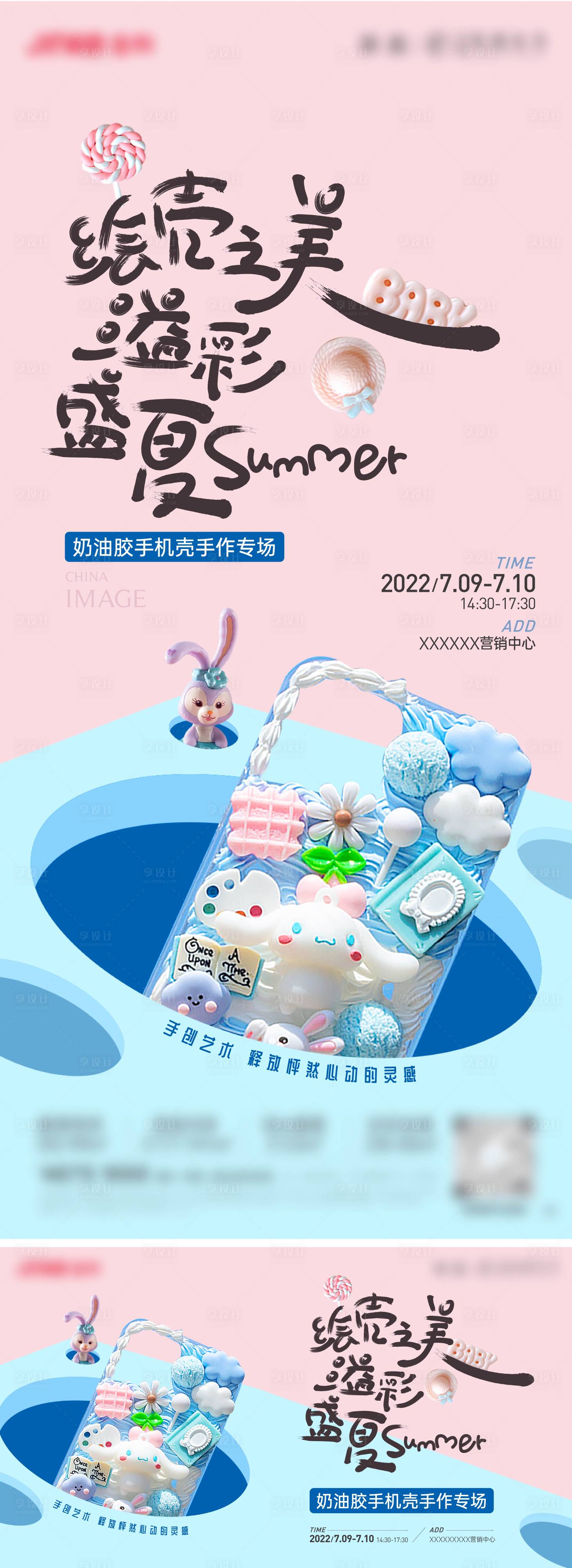 源文件下载【地产奶油胶手机壳活动海报】编号：54450015919437341