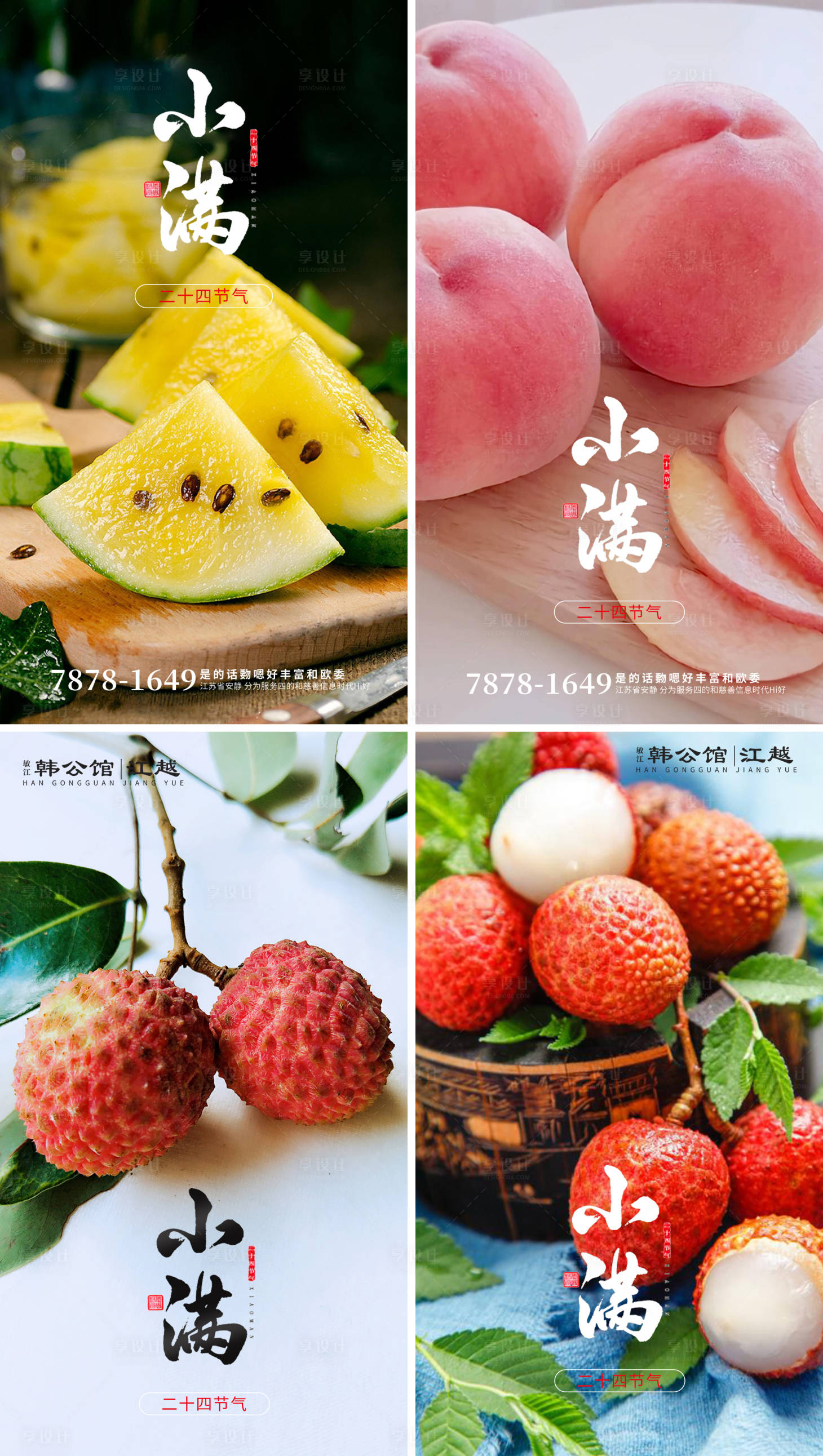 源文件下载【享设计】搜索编号：21680016365166119【小满节气系列海报】