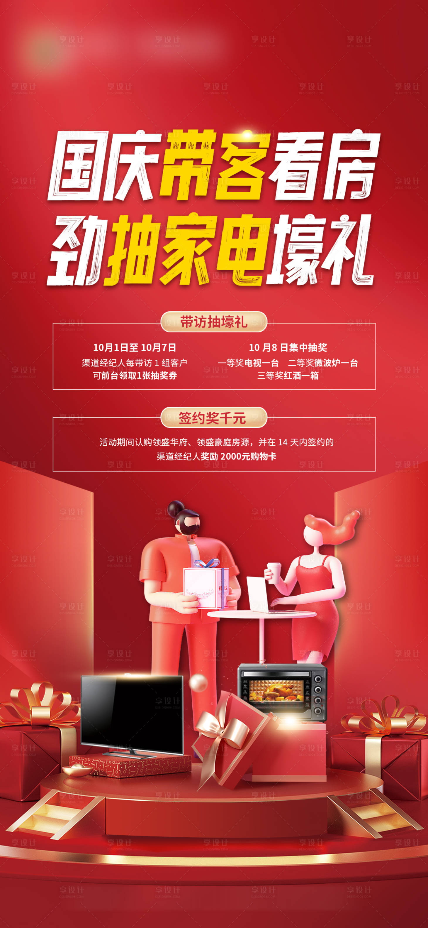 源文件下載【享設(shè)計(jì)】搜索編號(hào)：60170016393357517【帶客渠道熱銷海報(bào)】
