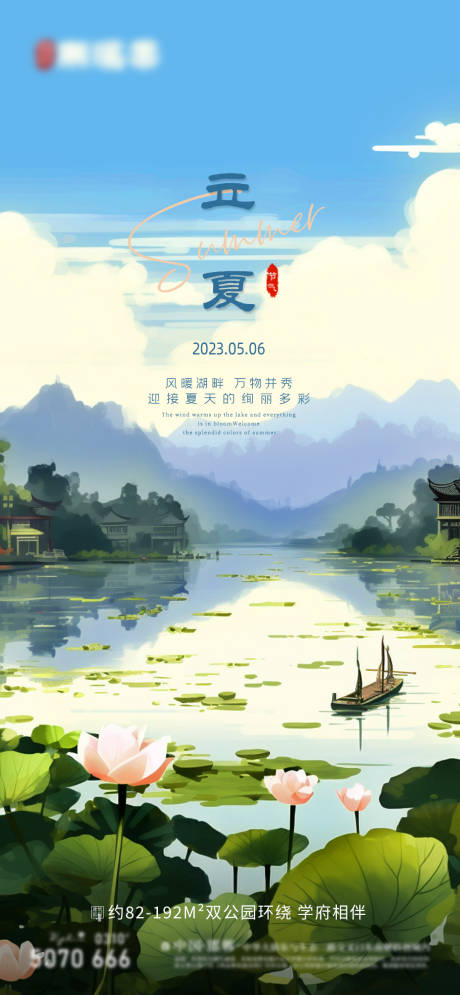 源文件下载【立夏节气海报】编号：20230426153538544