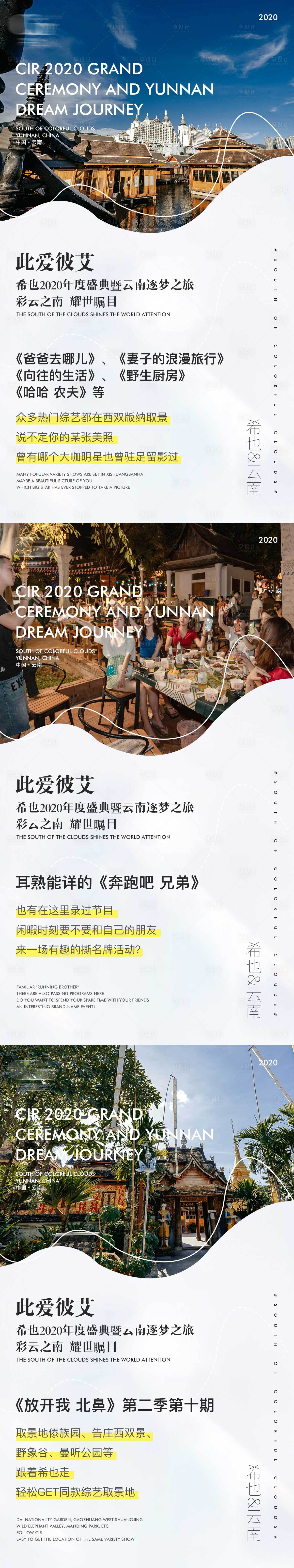 源文件下载【享设计】搜索编号：26060016367308473【旅游海报设计】
