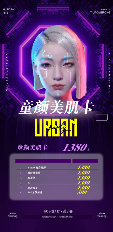 源文件下载【医美项目卡海报宣传图朋友圈海报活动海】编号：61190016125327797