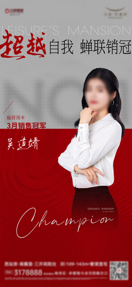 源文件下载【人物销冠海报】编号：63410015875571739