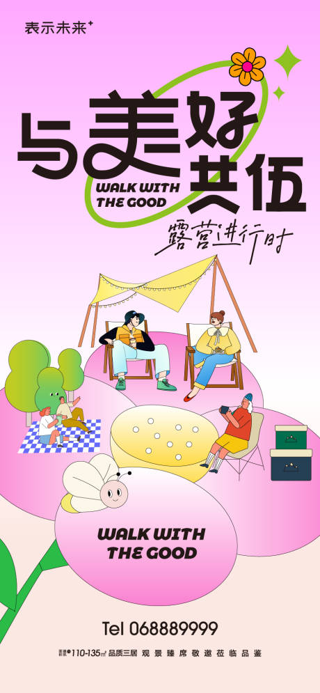 源文件下载【享设计】搜索编号：94230016085066773【春游海报】
