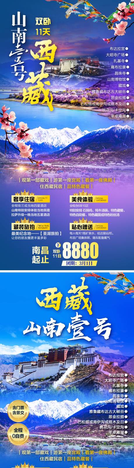 源文件下载【西藏旅游  】编号：51370015783487927