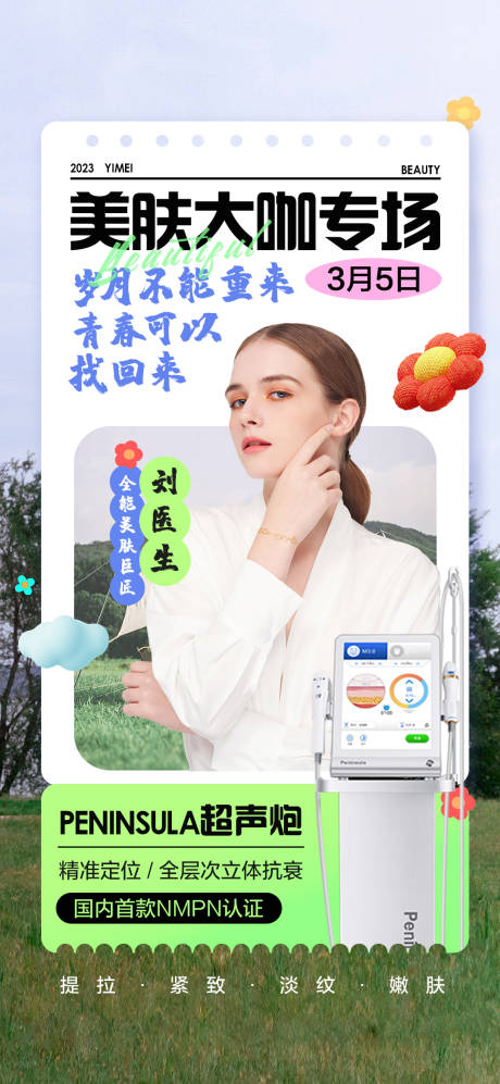 源文件下载【医美美肤大咖人物海报】编号：89520016353574760