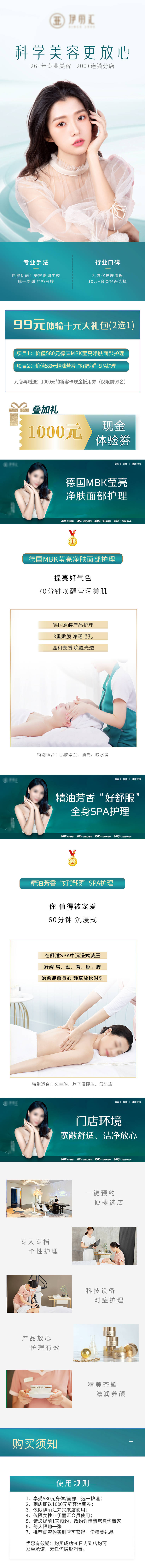 源文件下載【享設(shè)計】搜索編號：92920016313716420【醫(yī)美美容長圖】