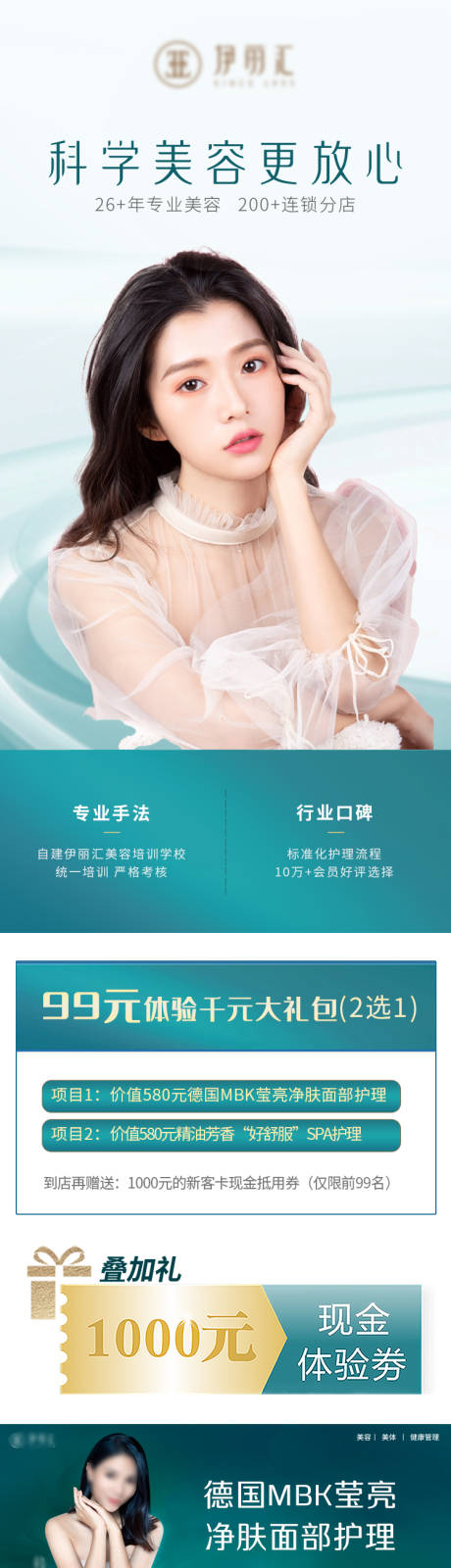 源文件下載【醫美美容長圖】編號：92920016313716420
