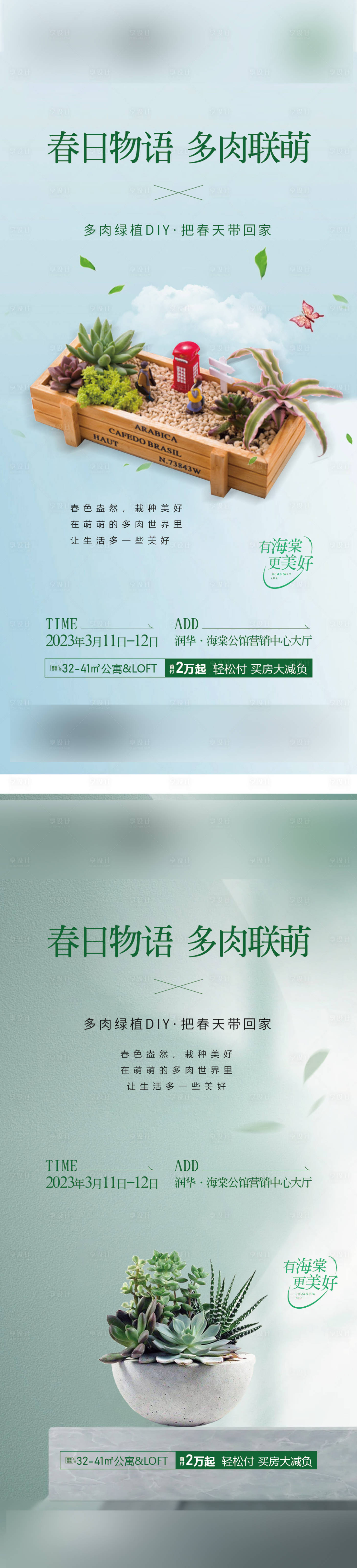 源文件下载【周末暖场活动多肉绿植海报】编号：94990016253045589