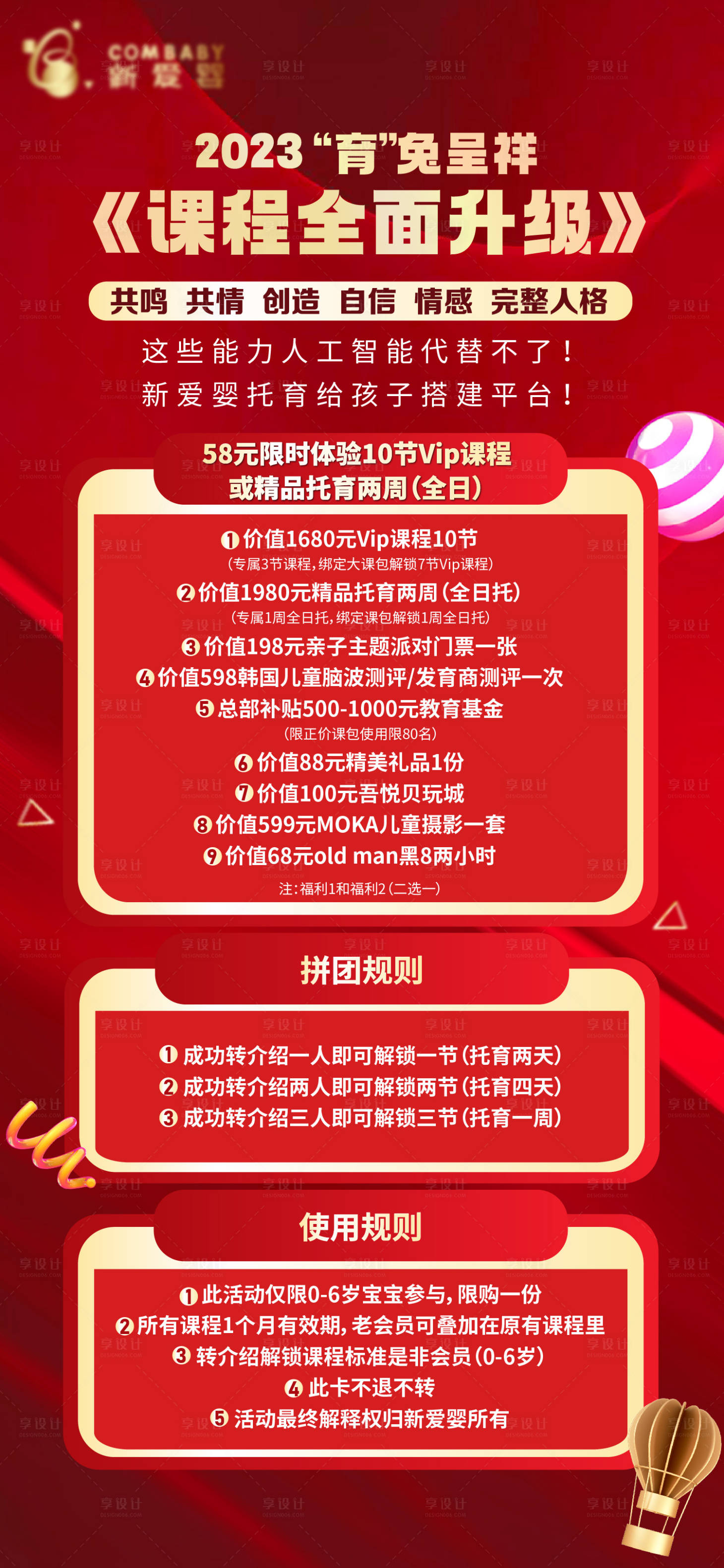 源文件下載【享設(shè)計(jì)】搜索編號(hào)：31890015888454411【早教促銷活動(dòng)海報(bào)】