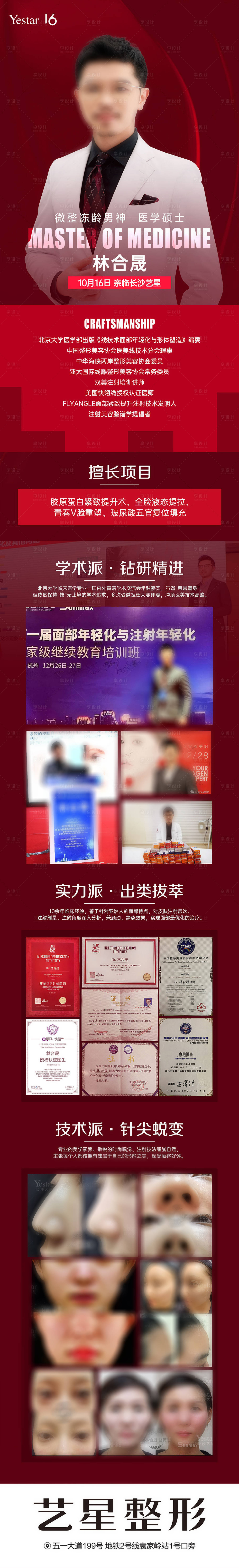 源文件下载【享设计】搜索编号：99210016001329978【医美专家人物长图】