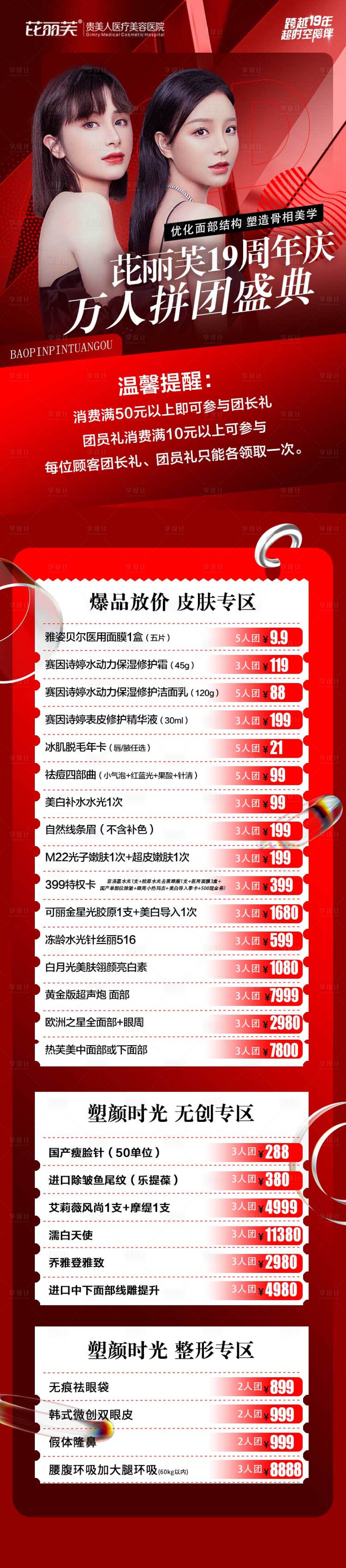 源文件下载【拼团宣传 】编号：99340016310081750