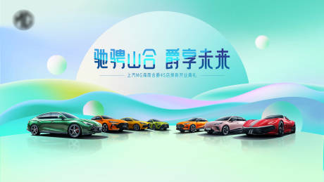 源文件下载【汽车开业海报】编号：99290016026312198