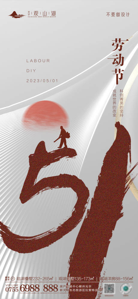 源文件下载【五一劳动节】编号：20230423101211965