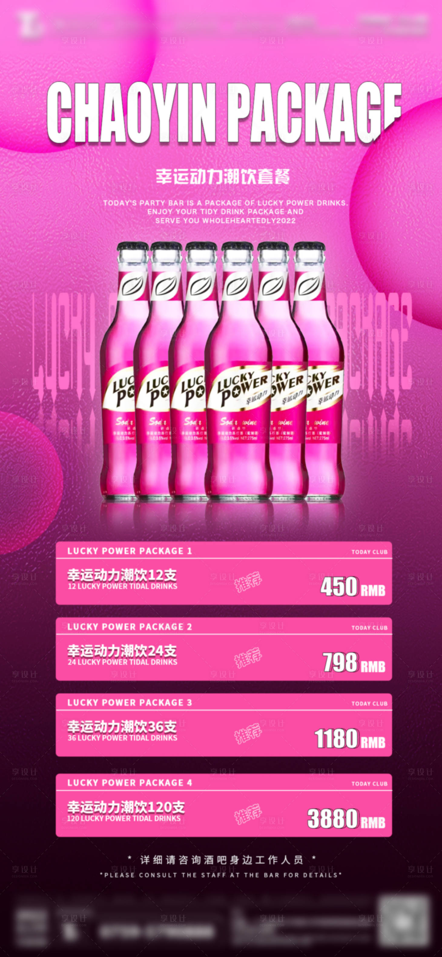 源文件下載【享設計】搜索編號：81710016086448883【動力火車酒水海報】