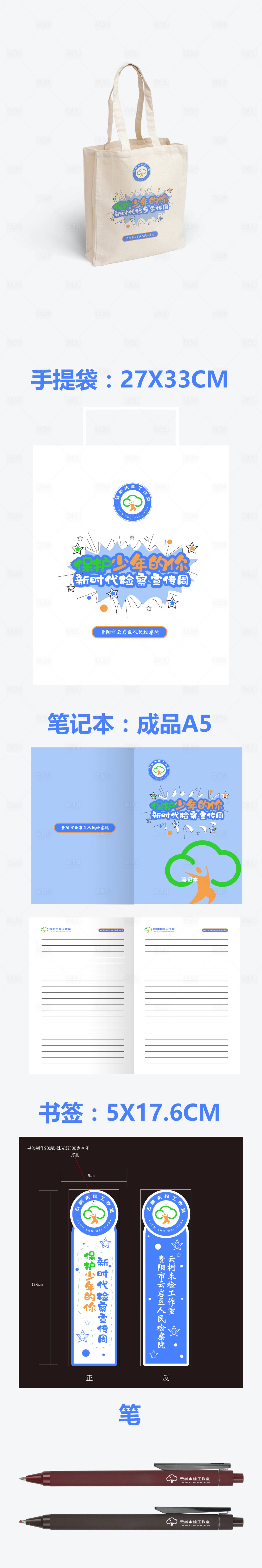 源文件下載【享設計】搜索編號：66130015931943618【機關單位宣傳物料】