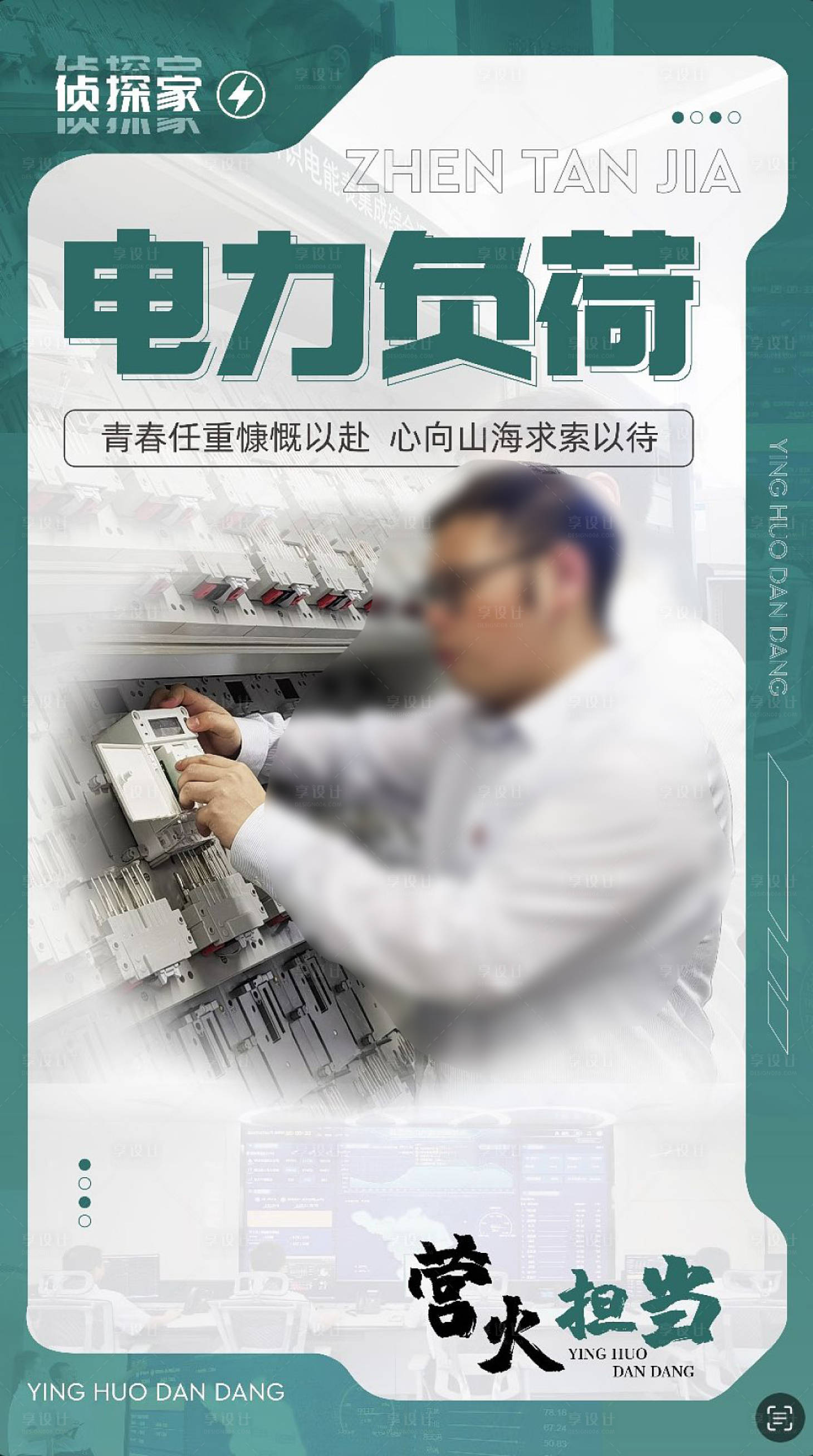 源文件下载【享设计】搜索编号：25910015870288261【电网维修海报】