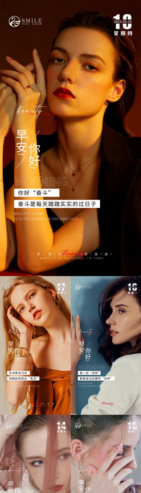 源文件下载【医美早安图】编号：56220015825487120